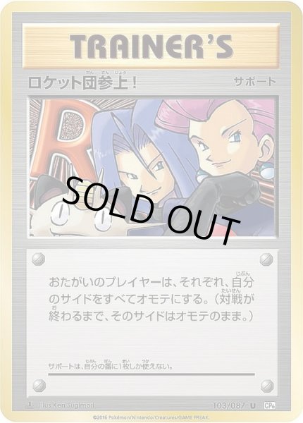画像1: ロケット団参上!【U】{103/087} (1)