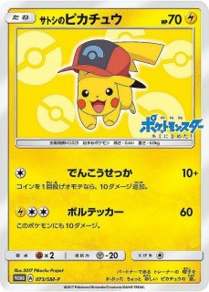 ヨコハマのピカチュウ【P】{280/SM-P}