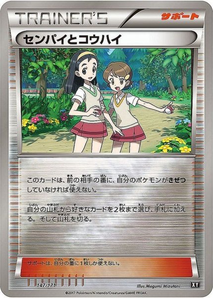 画像1: センパイとコウハイ(ミラー/ハイクラスパック仕様)【-】{147/171} (1)