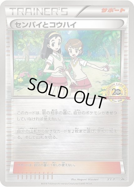 ポケモンカード　センパイとコウハイ　20th アニバーサリーフェスタ PSA9