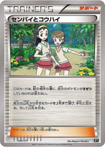 画像1: 〔状態A-〕センパイとコウハイ【-】{147/171} (1)