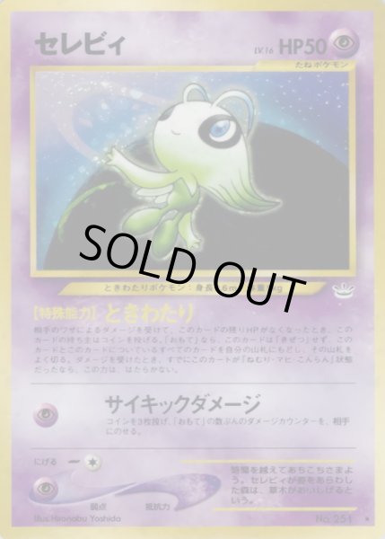 画像1: 〔状態B〕セレビィ LV.16【★】{旧裏} (1)