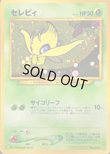 画像1: 〔状態B〕セレビィ LV.14【-】{旧裏} (1)