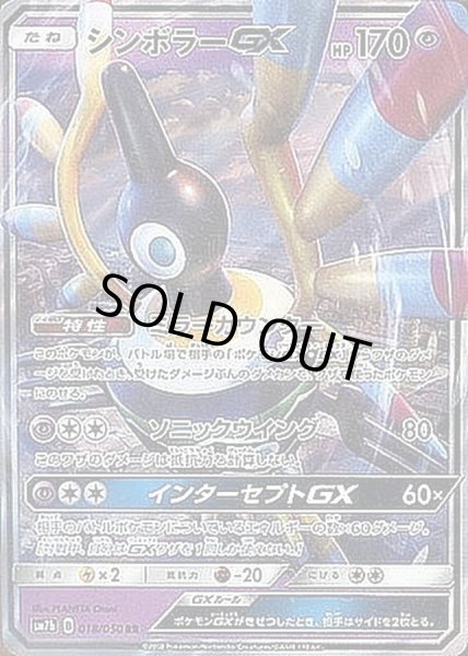 画像1: シンボラーGX【RR】{018/050} (1)