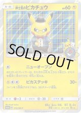 ピカチュウ C SM9a ナイトユニゾン 014/055 Pikachu #14 Prices | Pokemon Japanese Night Unison | Pokemon