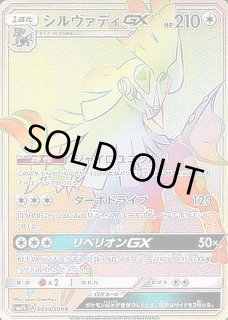 シルヴァディGX SR シルヴァディGX HR 2枚セット｜Yahoo!フリマ