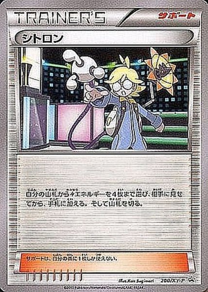 画像1: 〔状態A-〕シトロン【P】{200/XY-P} (1)