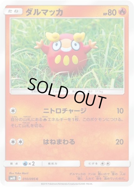 画像1: ダルマッカ【C】{010/095} (1)