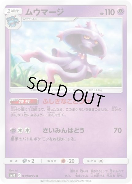 画像1: 〔状態A-〕ムウマージ【U】{039/095} (1)