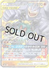 HR マーシャドー＆カイリキーGX 販売 | [SM10] 拡張パック