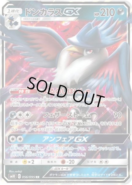 画像1: ドンカラスGX【RR】{056/095} (1)