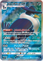 ベトベトン&アローラベトベトンGX(SA)【SR】{099/095} ベトベトン&アローラベトベトンGX(SA)【SR】{099/095}