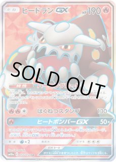 ヒードランGX - カードラッシュ[ポケモン]