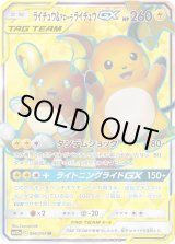 ライチュウ&アローラライチュウGX HR ポニータ石井のサイン入り