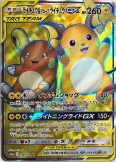 【特価】【PSA10】ライチュウ\u0026アローラライチュウsa