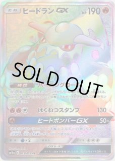 ヒードランGX - カードラッシュ[ポケモン]