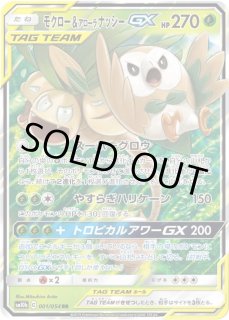 モクロー＆アローラナッシーGX - カードラッシュ[ポケモン]