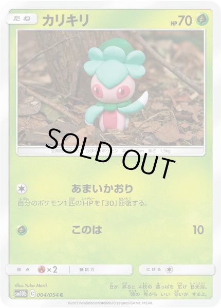 画像1: カリキリ【C】{004/054} (1)