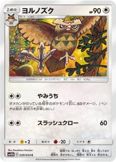 ポケモンカード ヨルノズク ホロカード - メルカリ