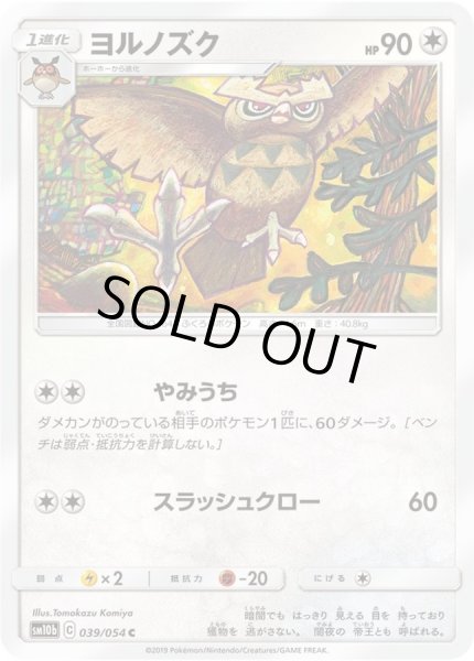 PSA10 ヨルノズク 1ED ポケモンカード PSA10鑑定済〕ヨルノズク