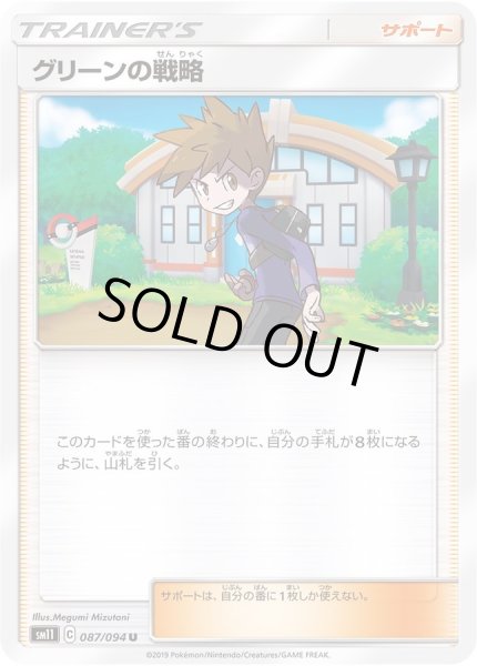 画像1: グリーンの戦略【U】{087/094} (1)