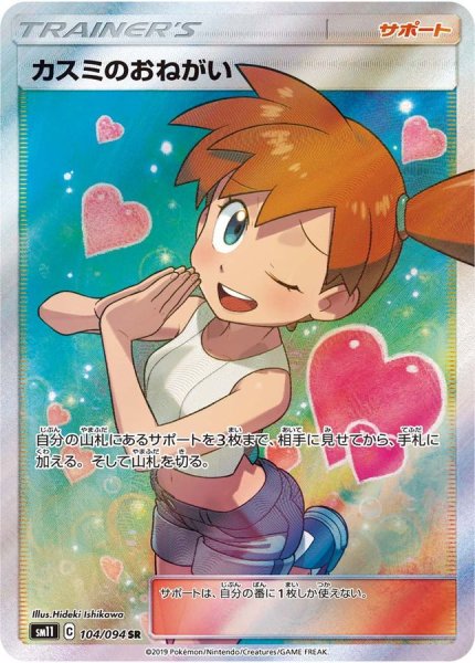 画像1: カスミのおねがい【SR】{104/094} (1)