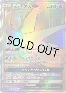 ラティアス&ラティオスGX 114/095 HR｜ポケカシングルカード通販