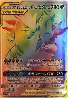 ポケモンカード　メガヤミラミ＆バンギラスGX SA