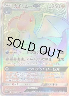 カイリュー まとめ売り カイリューGX (SR)[sm11]の価格・値段と買取相場 - ポケカジラ