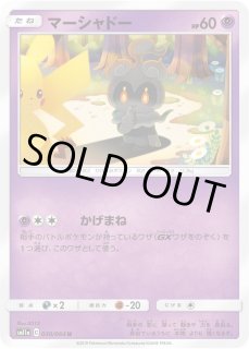 マーシャドー マーシャドー | ポケモンカードゲーム公式ホームページ