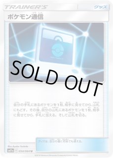 ポケモン通信【TR】{094/095}