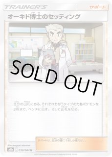 PSA10 オーキド博士のセッティング　ポケモンカード PSA10】オーキド博士のセッティング (SR) {072/064} [SM11a
