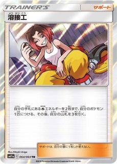 【美品】ポケモンカード おじょうさま SM11a 063/064 TRおもちゃ・ホビー・グッズ