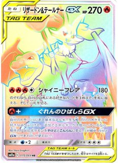 ポケモンカード　ポケカ　リザードン&テールナーgx hr カメックス&ポッチャマ