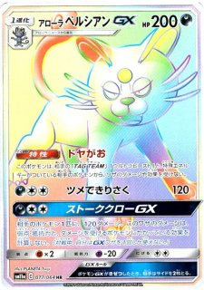 ポケモンカード　ポケカ　リザードン&テールナーgx hr カメックス&ポッチャマ