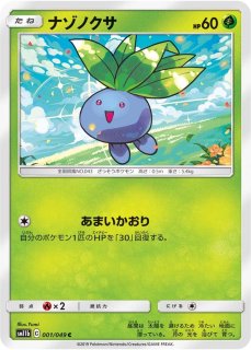 ラフレシアGX【RR】{003/049} ラフレシアGX【RR】{003/049}