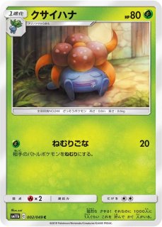 クサイハナ【C】{003/095}