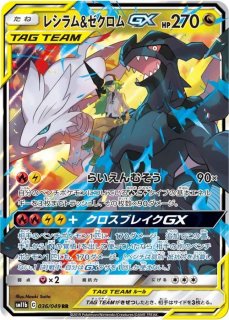 ポケモンカードゲームポケカ　レシラム＆ゼクロムGX SA