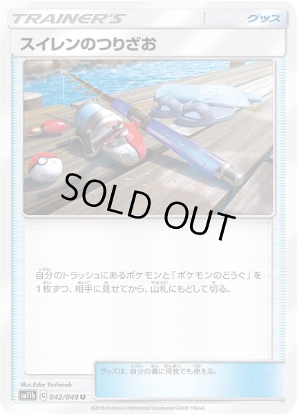 画像1: 〔状態A-〕スイレンのつりざお【U】{042/049} (1)