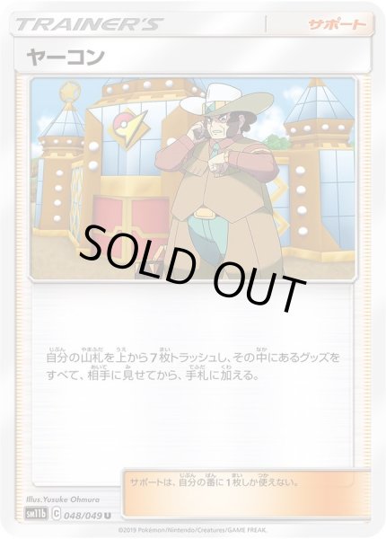 画像1: 〔状態A-〕ヤーコン【U】{048/049} (1)