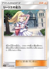 リーリエ(smM)【-】{028/031}