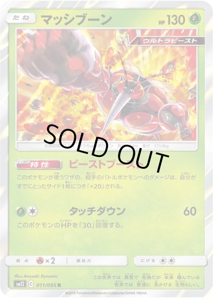 画像1: マッシブーン【R】{011/095} (1)