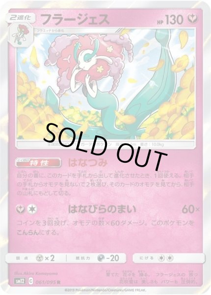 画像1: フラージェス【R】{061/095} (1)