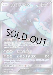 PSA10鑑定済〕オドリドリGX【HR】{110/095}