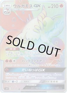 ポケモンカード ウルガモスgx hr psa10 ウルガモスGX HR PSA10
