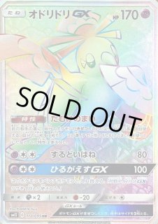 連番　オドリドリgx hr psa10 2枚