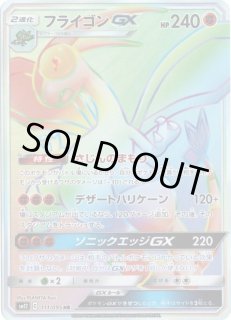 フライゴンGX - カードラッシュ[ポケモン]