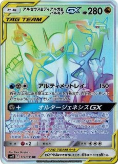 アルセウス&ディアルガ&パルキア GX SA SR ポケモンカード ポケカシングルカード言語