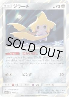 PSA10 ジラーチ R sm8a 034/052 ダークオーダー ねがいぼし PSA10