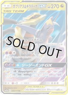 【psa10】ガブリアス&ギラティナGX UR SM12a TAG TEAM ガブリアス&ギラティナGX (UR)[sm12a]の価格・値段と買取相場